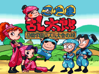Nintama Rantaro title screen for Super Famicom